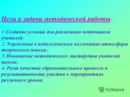 Задачи методической деятельности