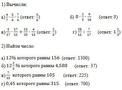 Математика 6 класс контрольная работа дробные выражения