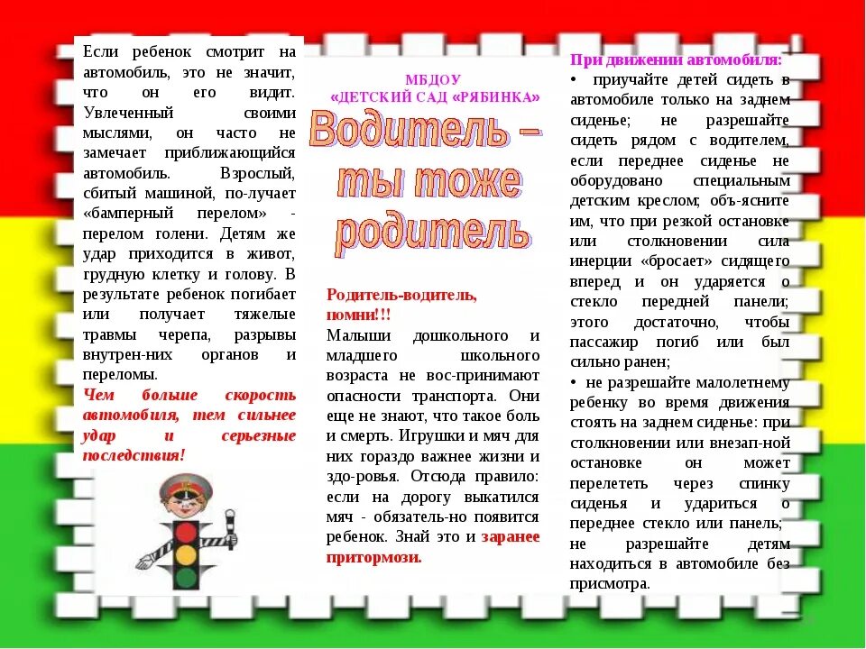 Акция внимание дети листовки. Листовки для родителей по пдд в детском саду. Буклеты для родителей на тему дорожно транспортный травматизм. Брошюры по пдд для родителей в детском саду. Буклеты родителям по пдд в детском саду.