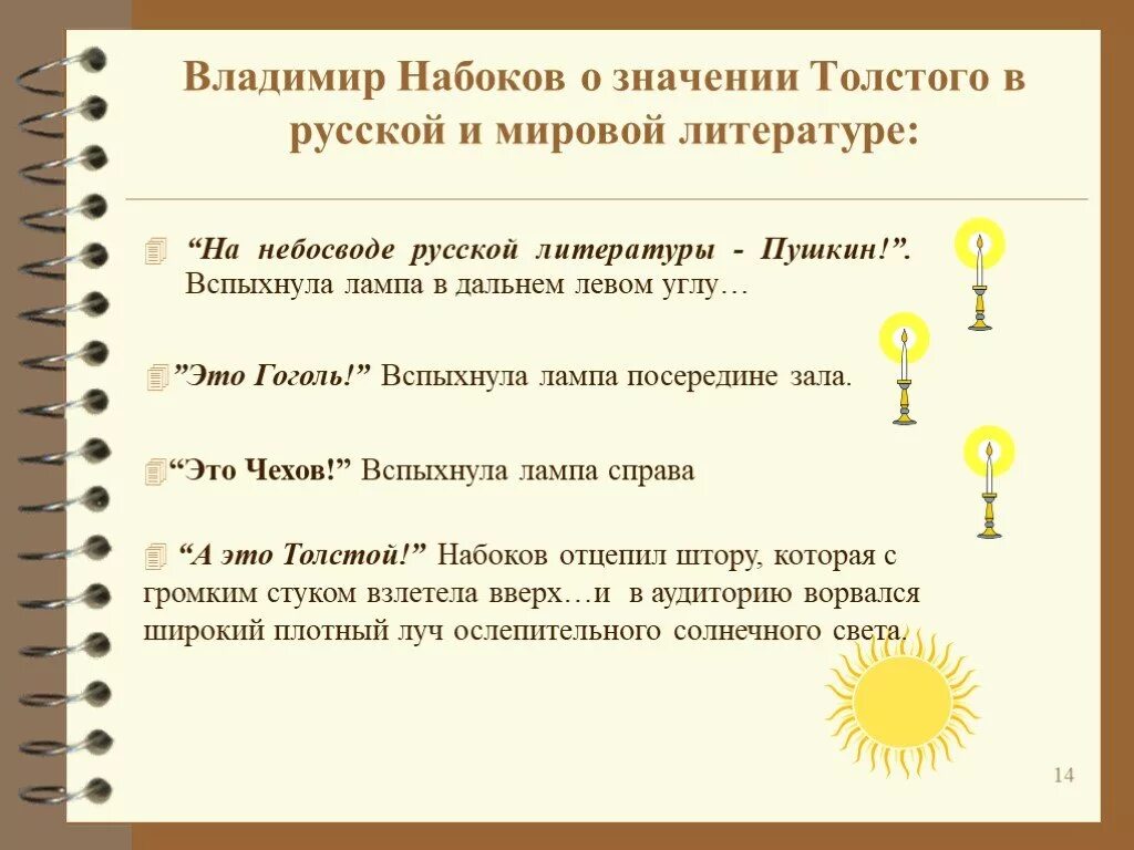 Толще значение. Значение творчества Толстого для русской литературы. Мировая значимость творчества Толстого. Мировое значение Толстого в литературе. Значение творчества Толстого для русской и мировой литературы.