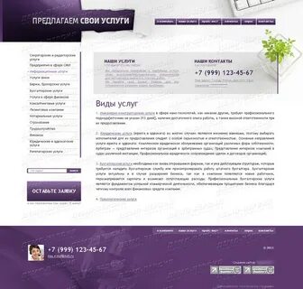 Контакты предлагаю услуги
