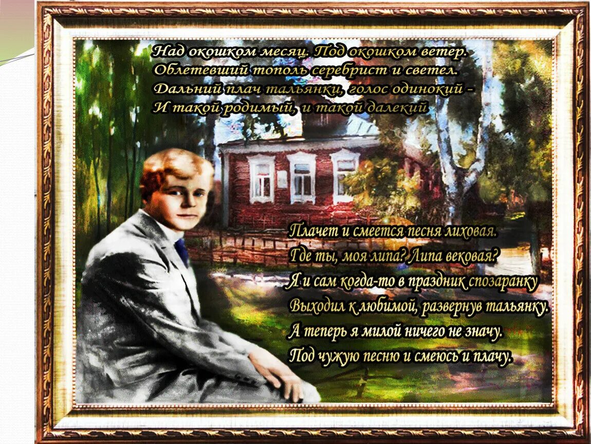 Литературно-музыкальная композиция. Литературная композиция есенина. Литературная композиция есенина. Приглашение на литературно-музыкальный вечер. Фото сергея есенина.
