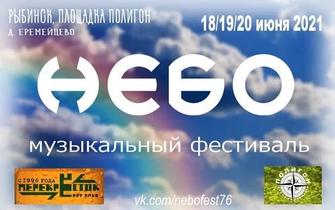 Муз небо