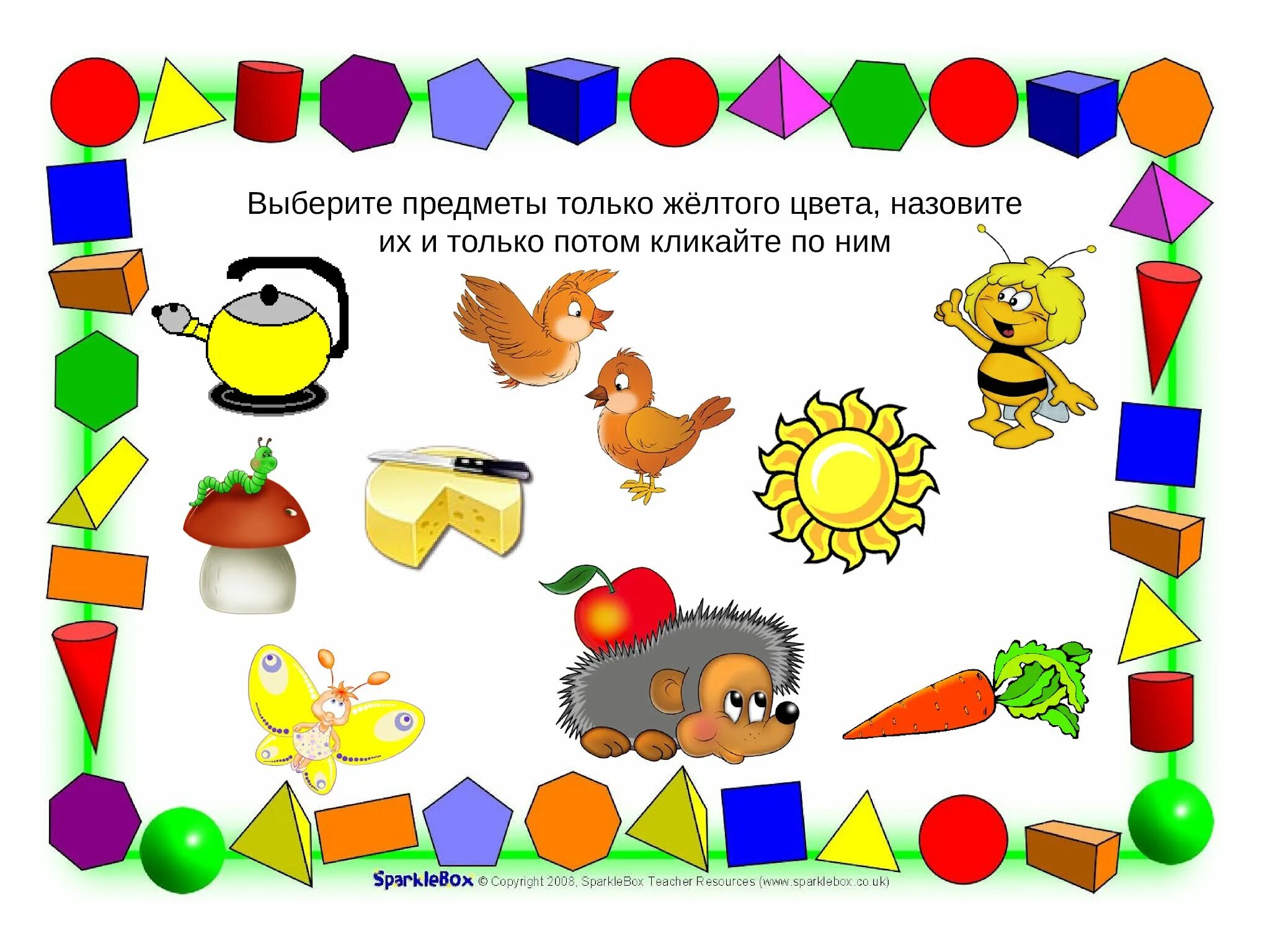Закрепить представления о геометрических фигурах