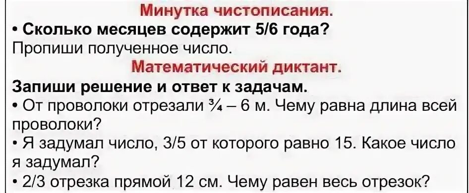 Сколько месяцев содержит 1 6. Сколько месяцев содержит 5/6 года. Сколько месяцев содержит 4/6 года. Сколько месяцев содержит 5/6 года решение 4 класс. Сколько месяцев содержит 4/6 года? Условие.