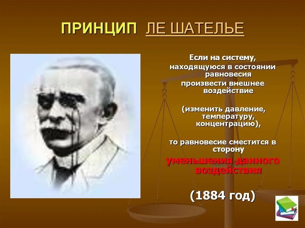 Ле шателье браун. Анри Луи Ле Шателье презентация. Принцип Ле Шателье Брауна. Принцип Ле Шателье в химии. Принцип Ле Шателье давление.