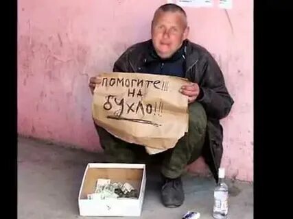 Бомжам дают деньги