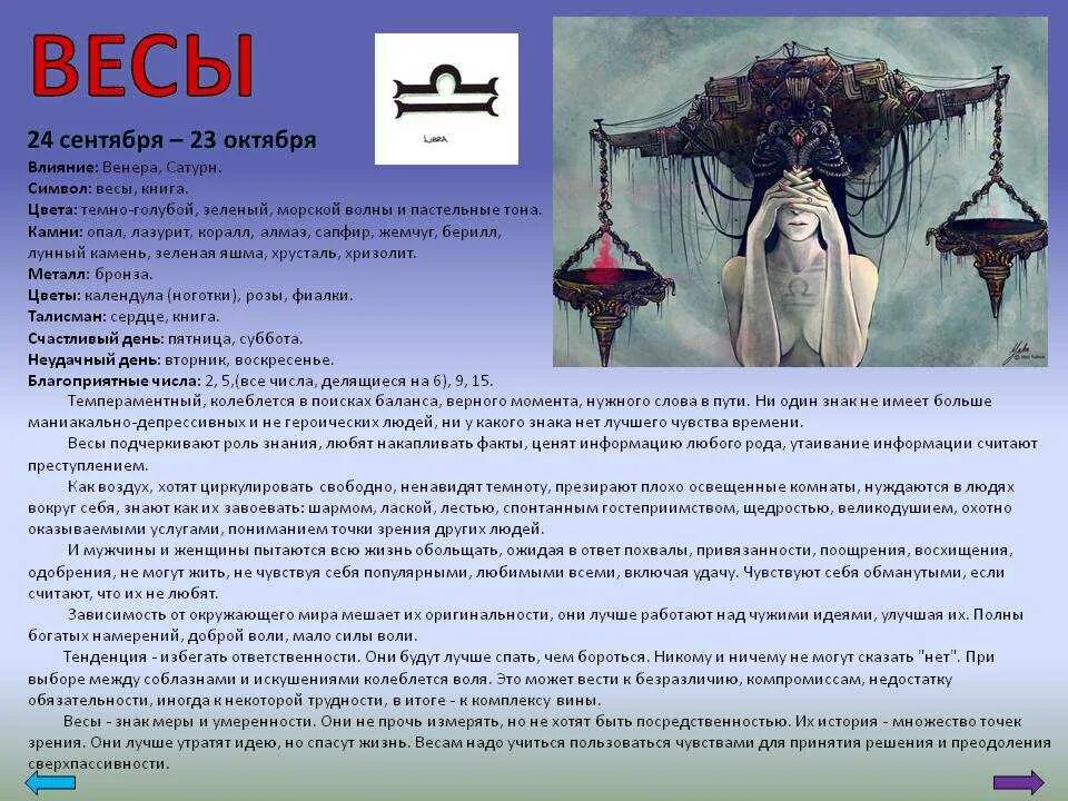 Знаки зодиака. 7 характеристики весов. Весы знак зодиака характеристика. 7 характеристики весов. 7 характеристики весов.