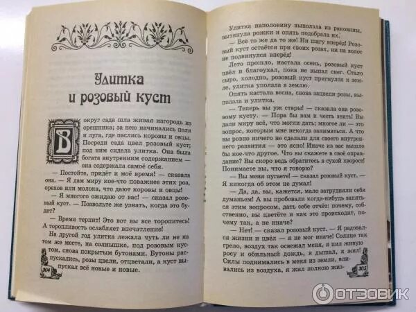 Розовая книга читать. Книга улитка и розовый куст. Улитка и розовый куст текст. Андерсен улитка и розовый куст книга. Читать рассказ улитка и розовый куст.