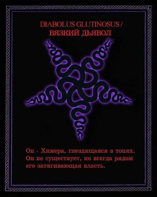 Знак бездны. Инферион колода Таро. Сатанинские знаки и символы. Символы демонов и их значение. Руны сатанизм.