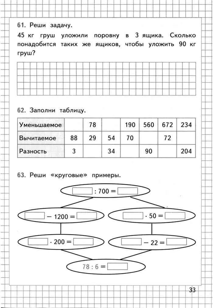 Математика рабочая тетрадь 4 класс 60. Круговые примеры 4 класс. Реши круговые примеры 2 класс рабочая тетрадь. Составь и реши круговые примеры 1 класс.