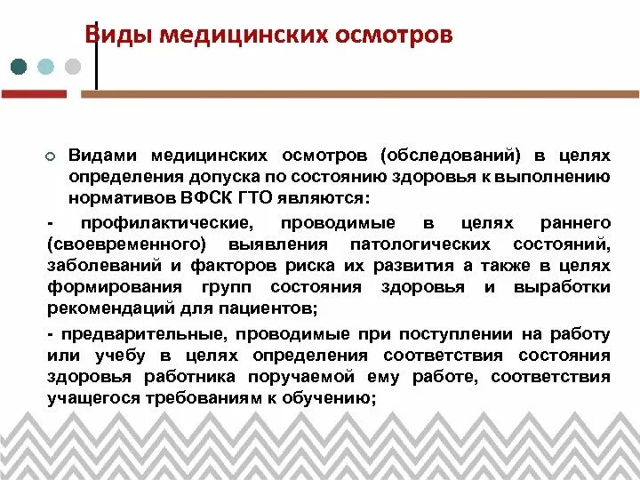 Виды медицинских осмотров. Виды медосмотров схема. Виды медосмотров и их характеристика. Назовите виды медицинских осмотров. Медицинское освидетельствование группы