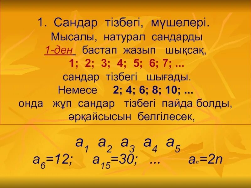 5 6 саны. 1-1000 Сандар. Натурал сандар. 1-9 Сандар. Сандар 6.