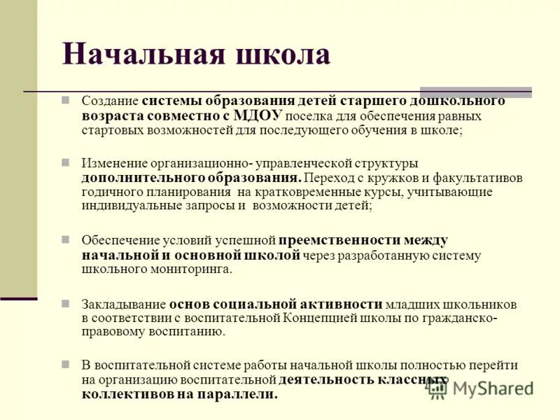 Пос в образовании