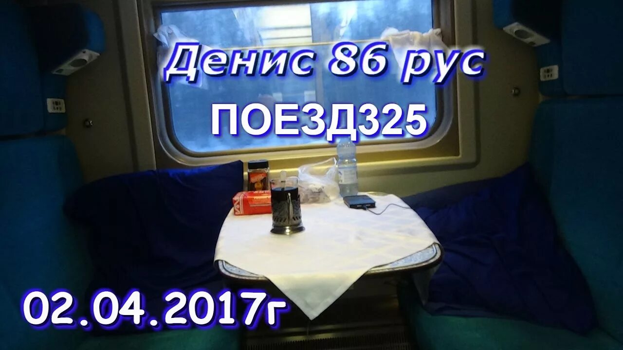 Поезд 325е/326е. 325 Поезд купе. 325е поезд плацкарт. Поезд 325е, Пермь — Новороссийск св. Купить билет на поезд пермь новороссийск