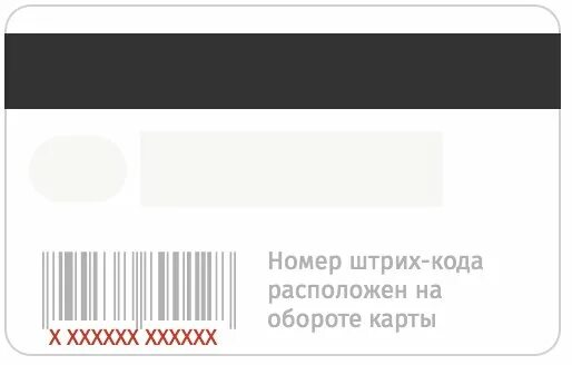 Как узнать пин код карты озон. Карточка со штрих кодом. штрих код для карты лояльности. скидочная карта штрих код. накопительная карта со штрих кодом.