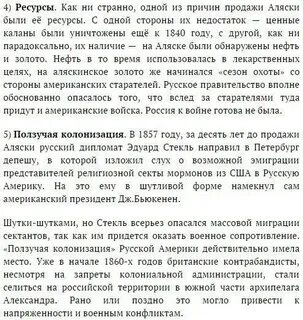Распространенный миф что именно она продала аляску