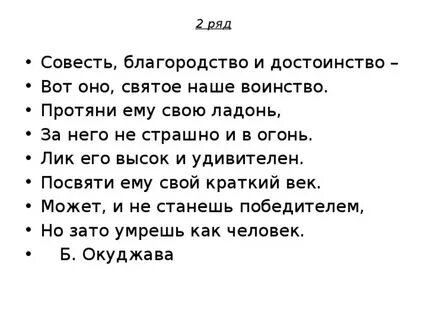 Благородство и достоинство