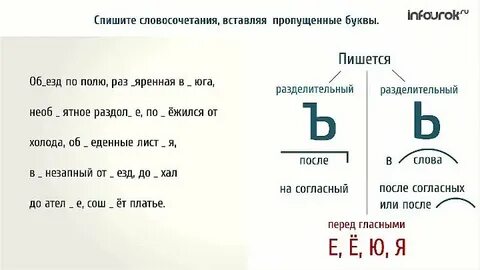 Слова ъ перед ю