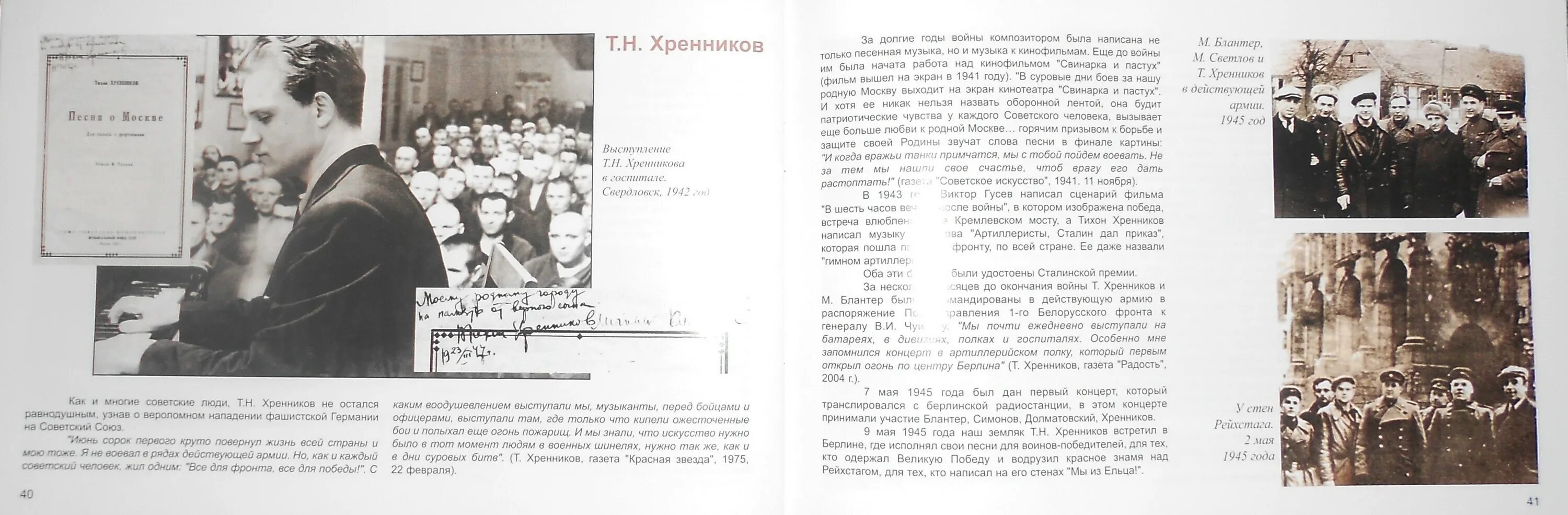 Песни композиторов о войне. Хренников в годы Великой Отечественной войне.