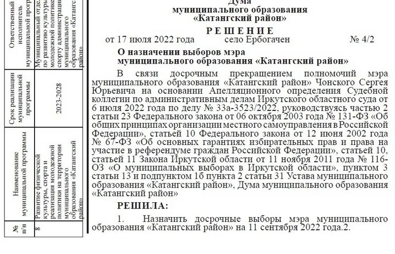 Выборы депутатов государственной думы назначаются. О назначении выборов в сельскую думу. Решение думы о назначении выборов. Выборы депутатов государственной думы рф назначаются. Решение думы о назначении выборов.