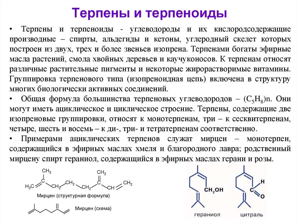 Изопреноиды (терпеноиды. Терпеноиды биохимия. Тимол изопреновые звенья. Терпены изопрен. В составе 3 активных