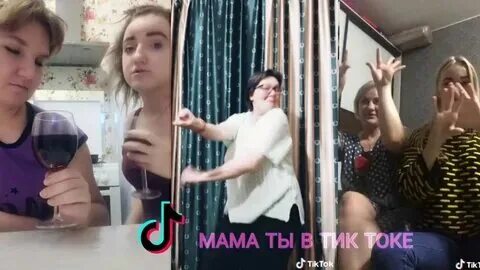 Тик ток я и мама