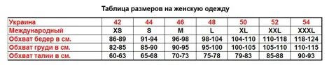 Размерная сетка 44