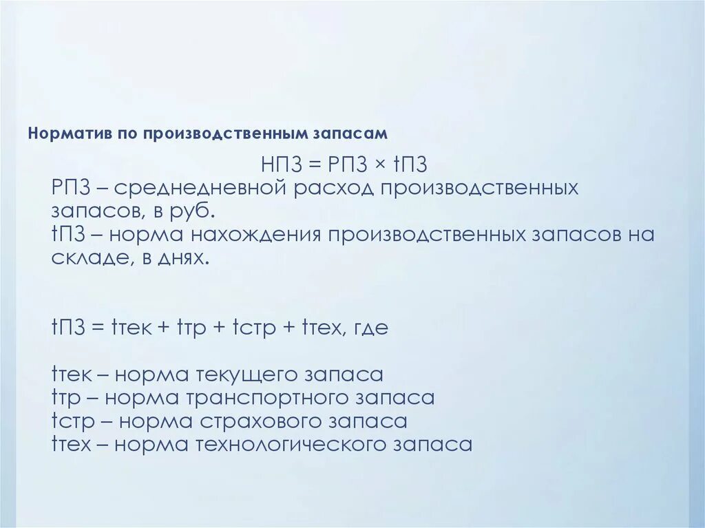 Классификация норм труда. Нормативы производственных расходов. Нормативы производственных расходов. Нормативы производственных расходов. Нормативы производственных расходов.