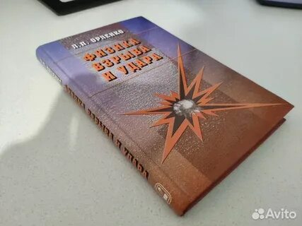 Физика взрыва