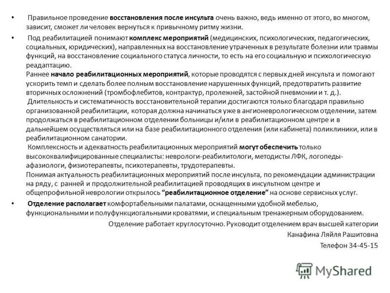 Актуальность реабилитации. Актуальность реабилитации