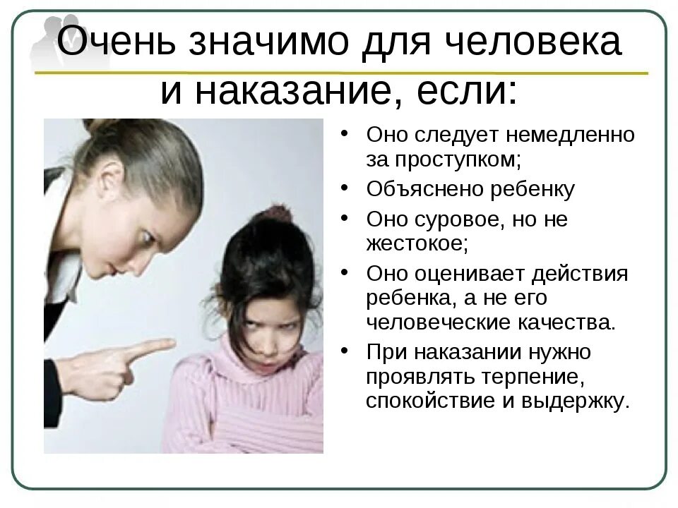 Ругать ли ребенка. Как можно наказать ребенка. как наказывать ребёнка &quot;правильно&quot;?. агрессия детей ее причины и предупреждение. презентация на тему агрессивные дети.