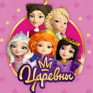 Царевны бал