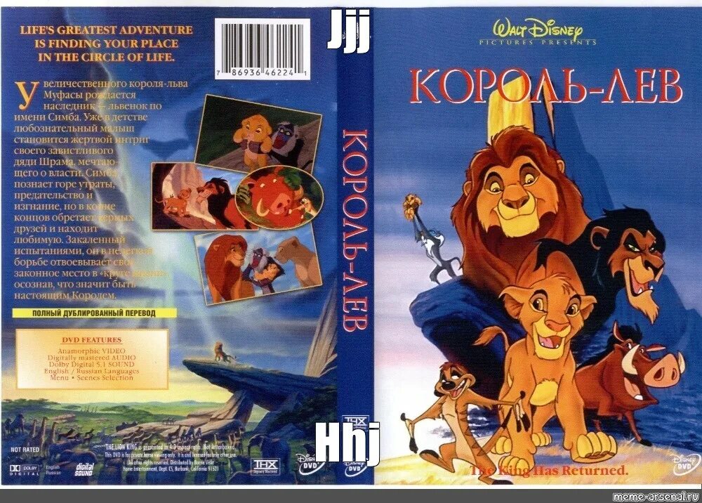 Диски лев. Lion King 1994 диски. Обложка для двд the Lion King 1994. Король Лев 2 двд.