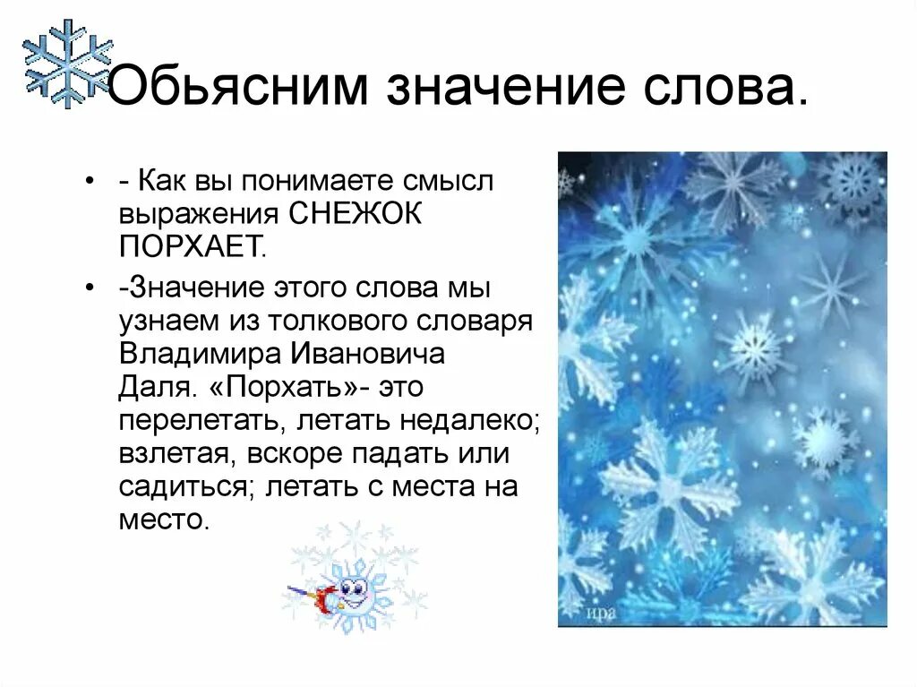 З Александрова снежок. З.Александрова снежок стихотворение. З Александрова снежок 2 класс. З Александрова зима 2 класс.