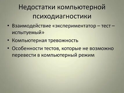 Дисциплина психодиагностика