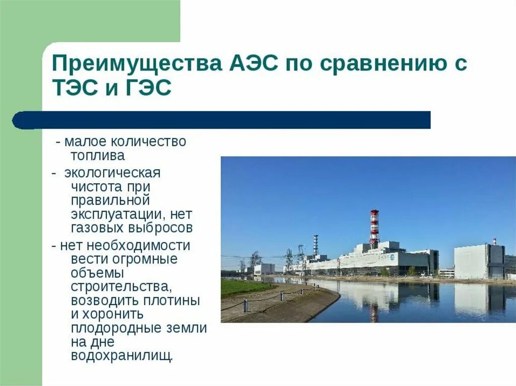 Цели тэс. Атомная энергетика россии атомные электростанции россии. преимущество аэс по сравнению с тэс и гэс. типы электростанций аэс. тэс гэс аэс.
