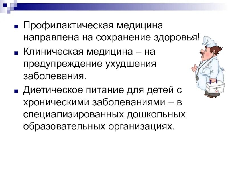 История развития профилактического направления в медицине. Профилактическая медицина классификация. Профилактическая медицина изучает. Медицинская профилактика презентация. Задачи медицины труда.