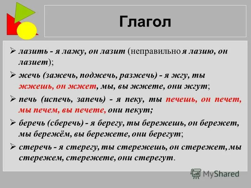 Мелющий как пишется. Лазить или лазать как правильно. Спряжение глагола лазить. Как пишется правильно слово не лазить. Спряжение глагола лазать.