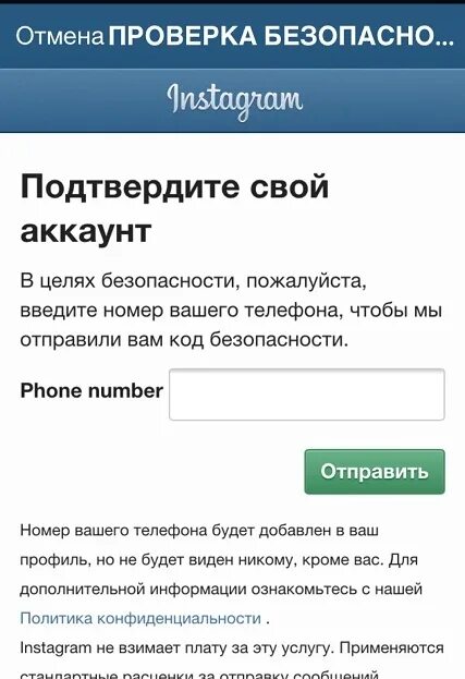 Код подтверждения аккаунта Инстаграм. Приходят смс с кодом подтверждения Instagram. Смс код подтверждения аккаунта Инстаграм что это. Не приходят коды подтверждения на телефон. Почему не приходит смс подтверждения сбербанк