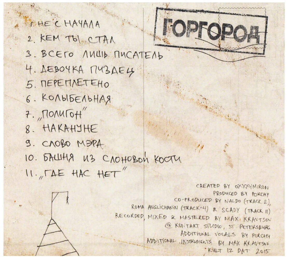 Курсантская песня текст. Дифенилхлорарсин. Новогодняя песенка в лесу родилась елочка текст. Текст песни елочка. Слова полигон oxxxymiron.