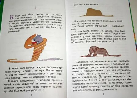 Маленький принц первая глава