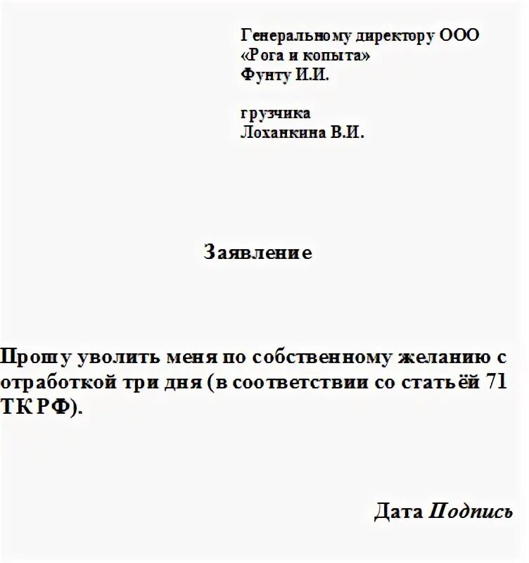 Заявление на увольнение по собственному 2024 год