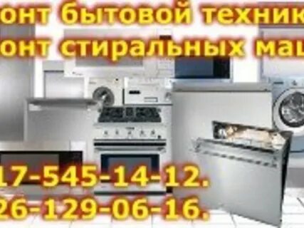 Ремонт техники люберцы