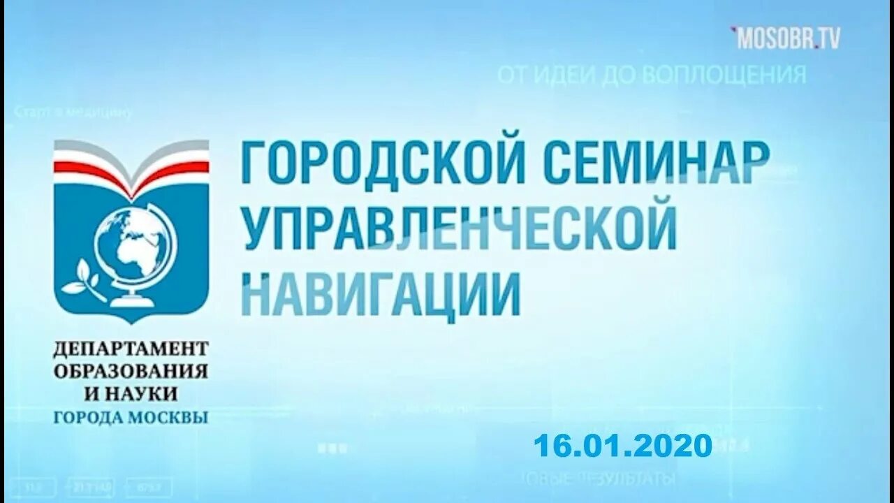 Министерство образования Москвы. Селекторное совещание департамента образования города Москвы. Департамент образования и науки города Москвы. Департамент образования города Москвы по районам. Сайт министерства образования москвы