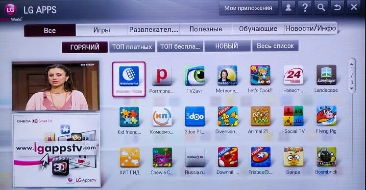 Смарт ТВ LG 2012 игра. Игра ТВ. Программы на телевизоре. Можно поиграть на телевизоре