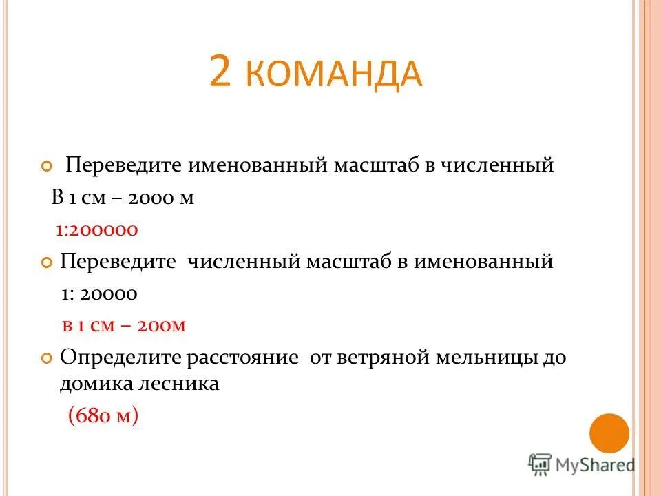 принципы перевода. программы-оболочки интерфейс. переведите численный масштаб в именованный. состав операционной системы. основные компоненты операционной системы.