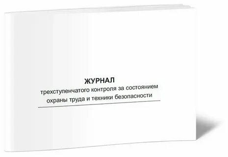 Журнал ведется
