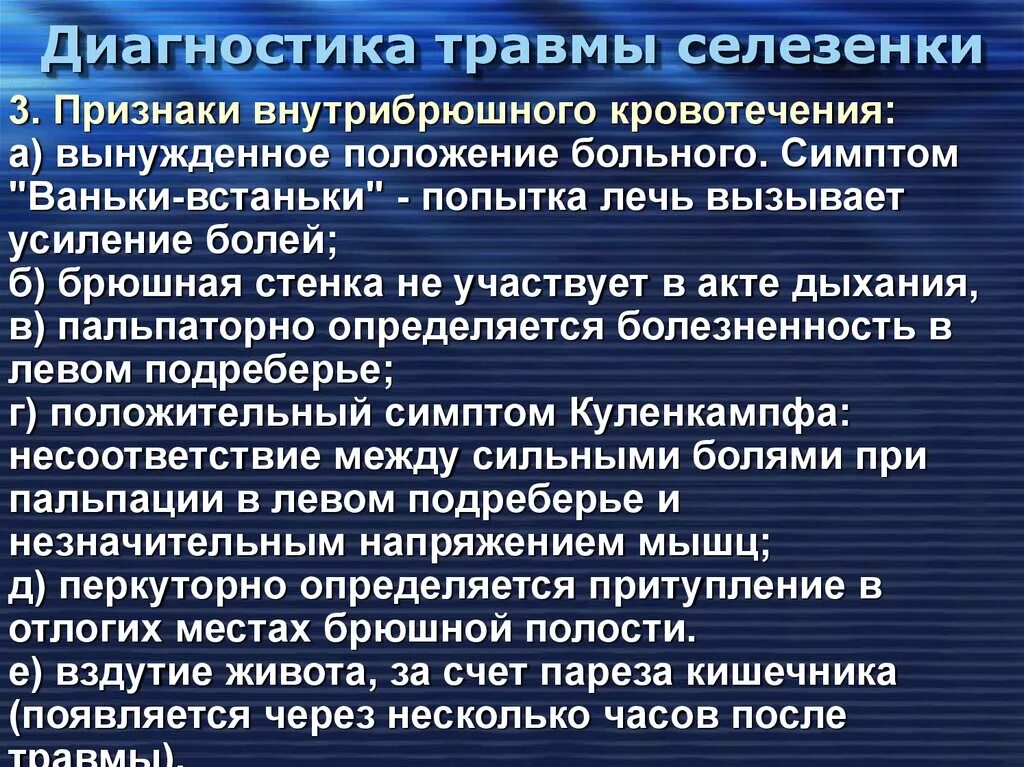 Селезенка тест. Классификация повреждений селезенки. Разрыв селезенки симптомы. Травма селезенки диагностика. Заболевания селезенки классификация.