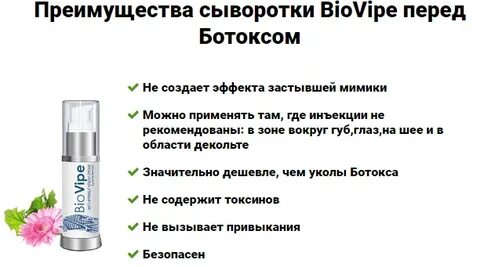 Крем биовен от морщин отзывы
